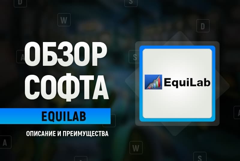 Обзор калькулятора эквити Power-Equilab для 888Poker