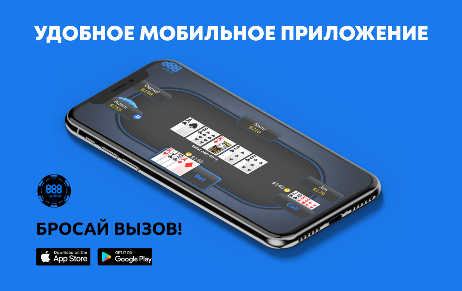 888poker apk android